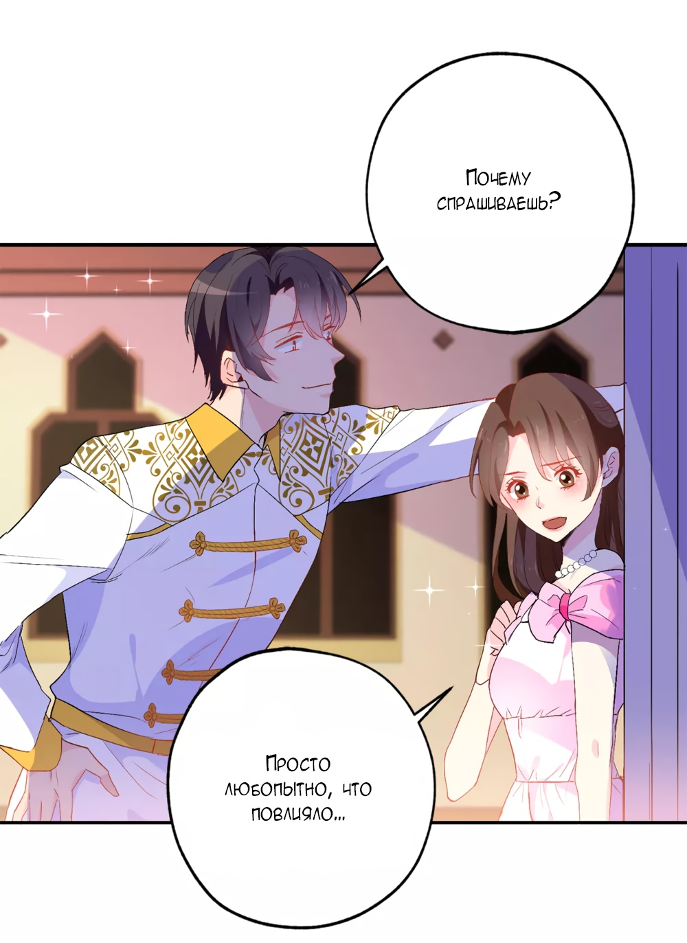 Манга Выжить в качестве невесты кронпринца - Глава 136 Страница 9