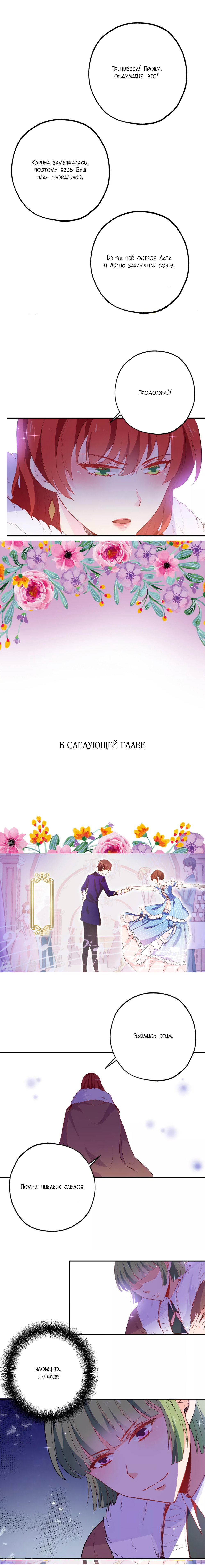 Манга Выжить в качестве невесты кронпринца - Глава 136 Страница 23