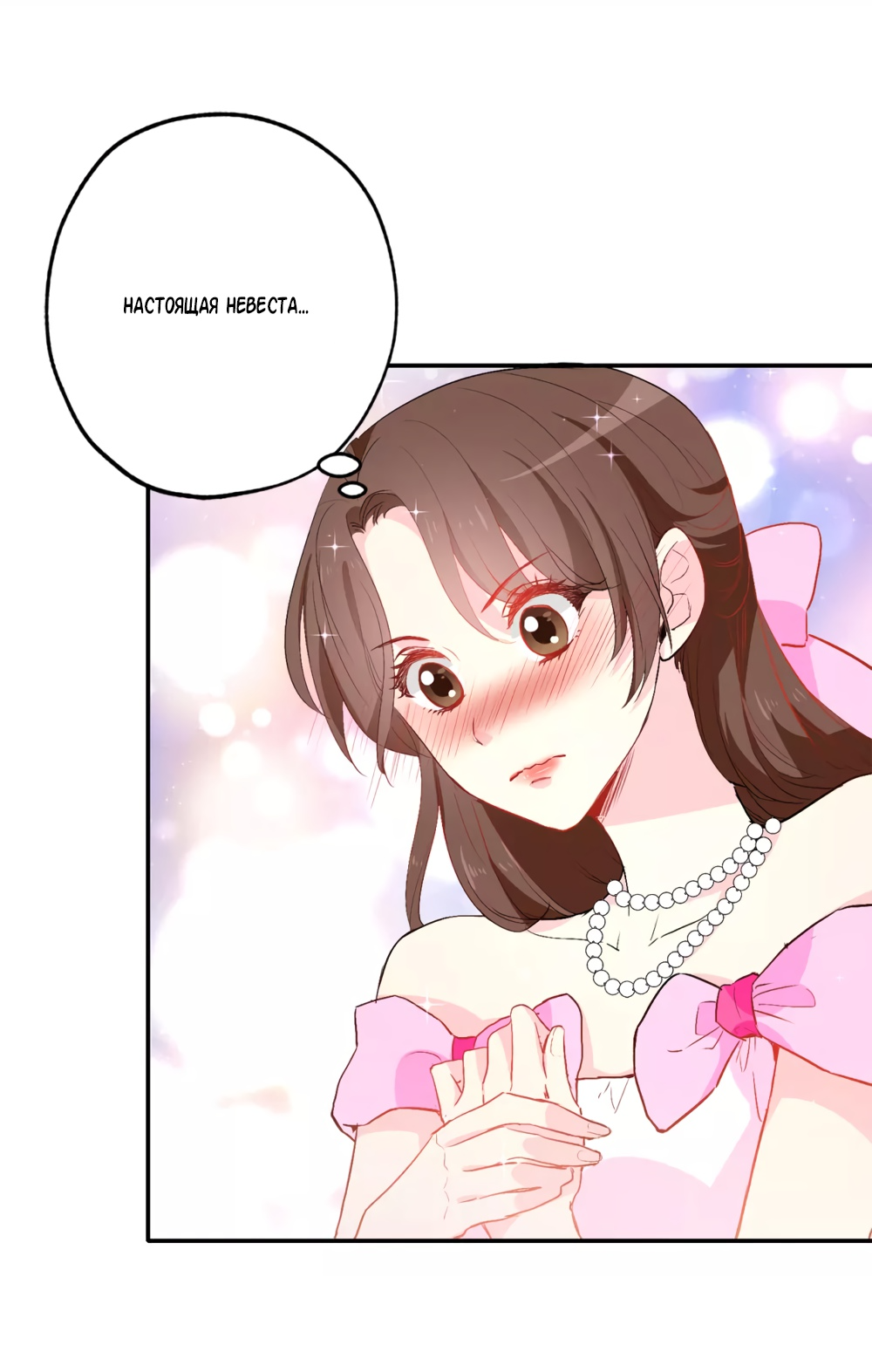 Манга Выжить в качестве невесты кронпринца - Глава 136 Страница 1