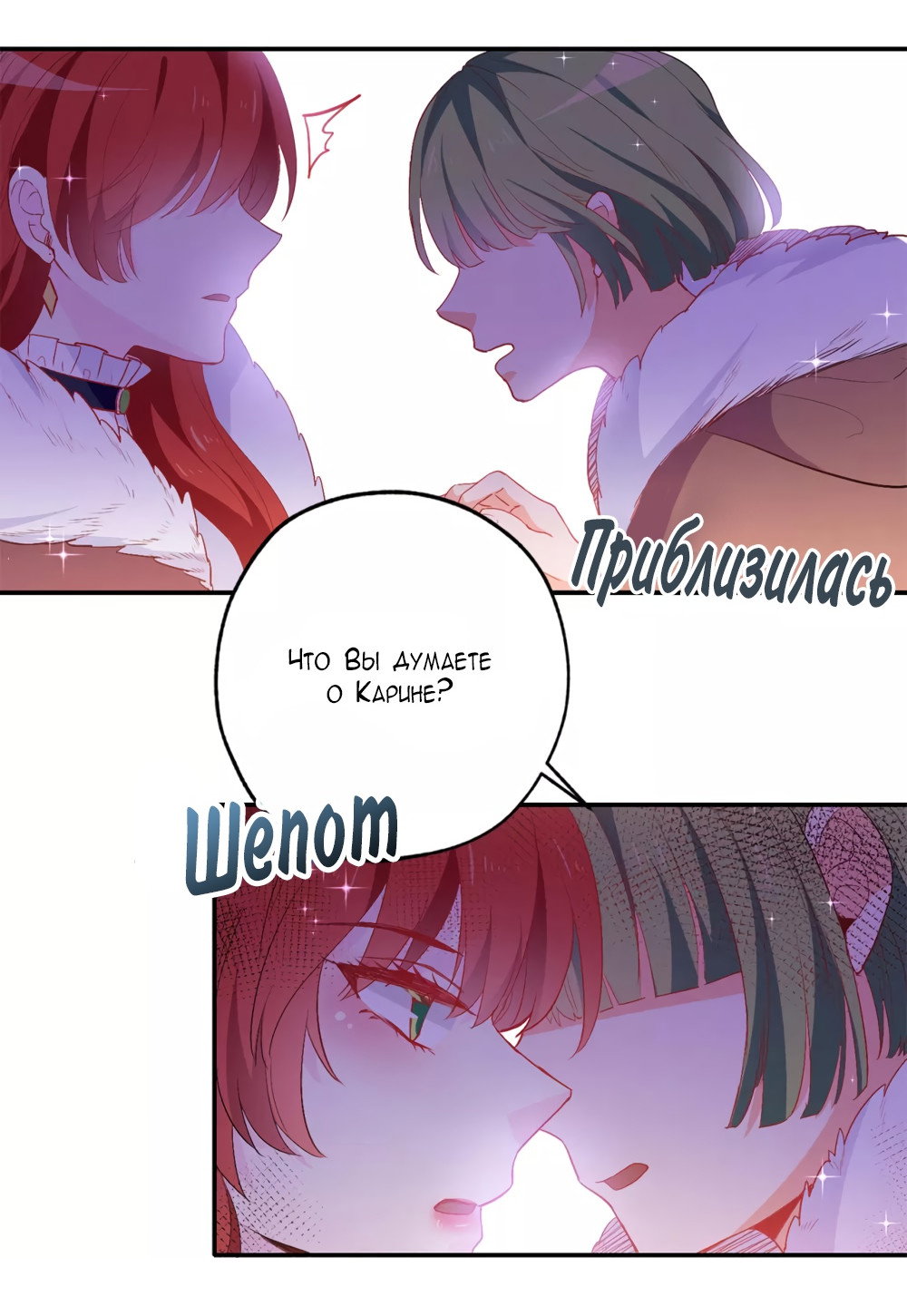 Манга Выжить в качестве невесты кронпринца - Глава 136 Страница 21