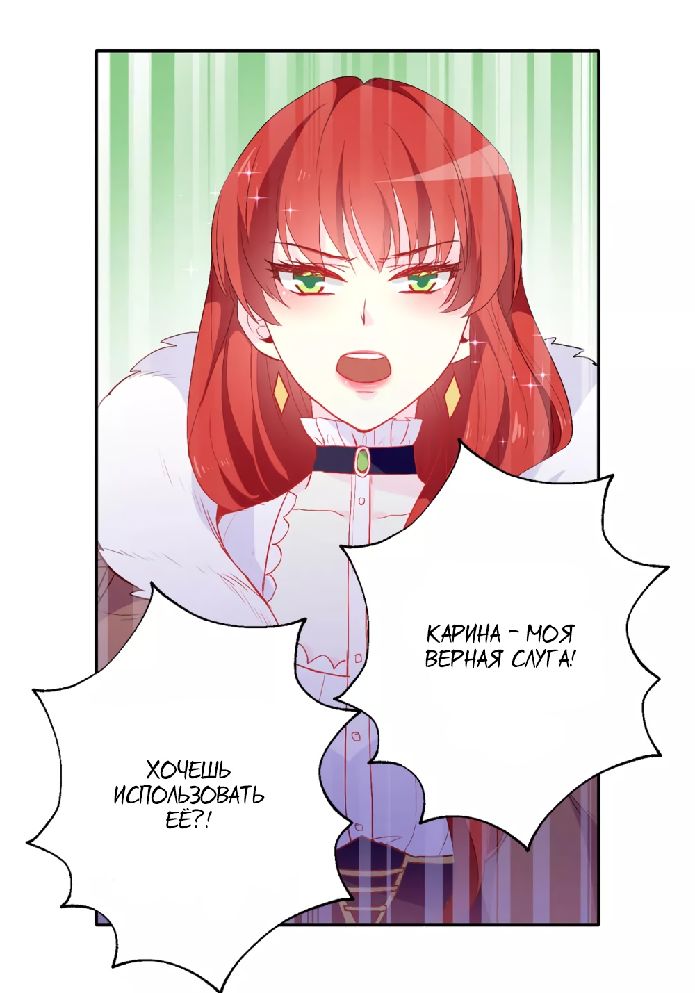 Манга Выжить в качестве невесты кронпринца - Глава 136 Страница 22