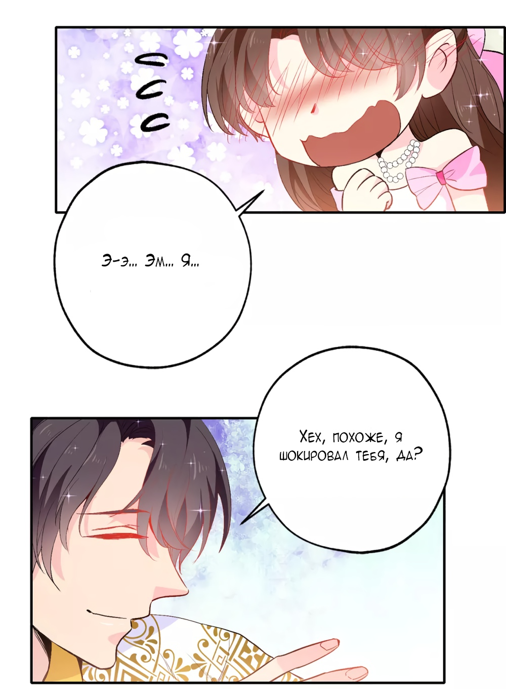 Манга Выжить в качестве невесты кронпринца - Глава 136 Страница 4