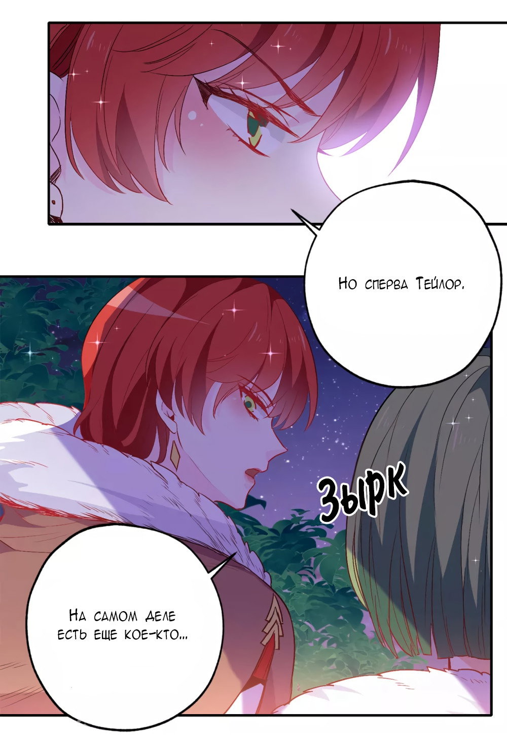 Манга Выжить в качестве невесты кронпринца - Глава 136 Страница 19