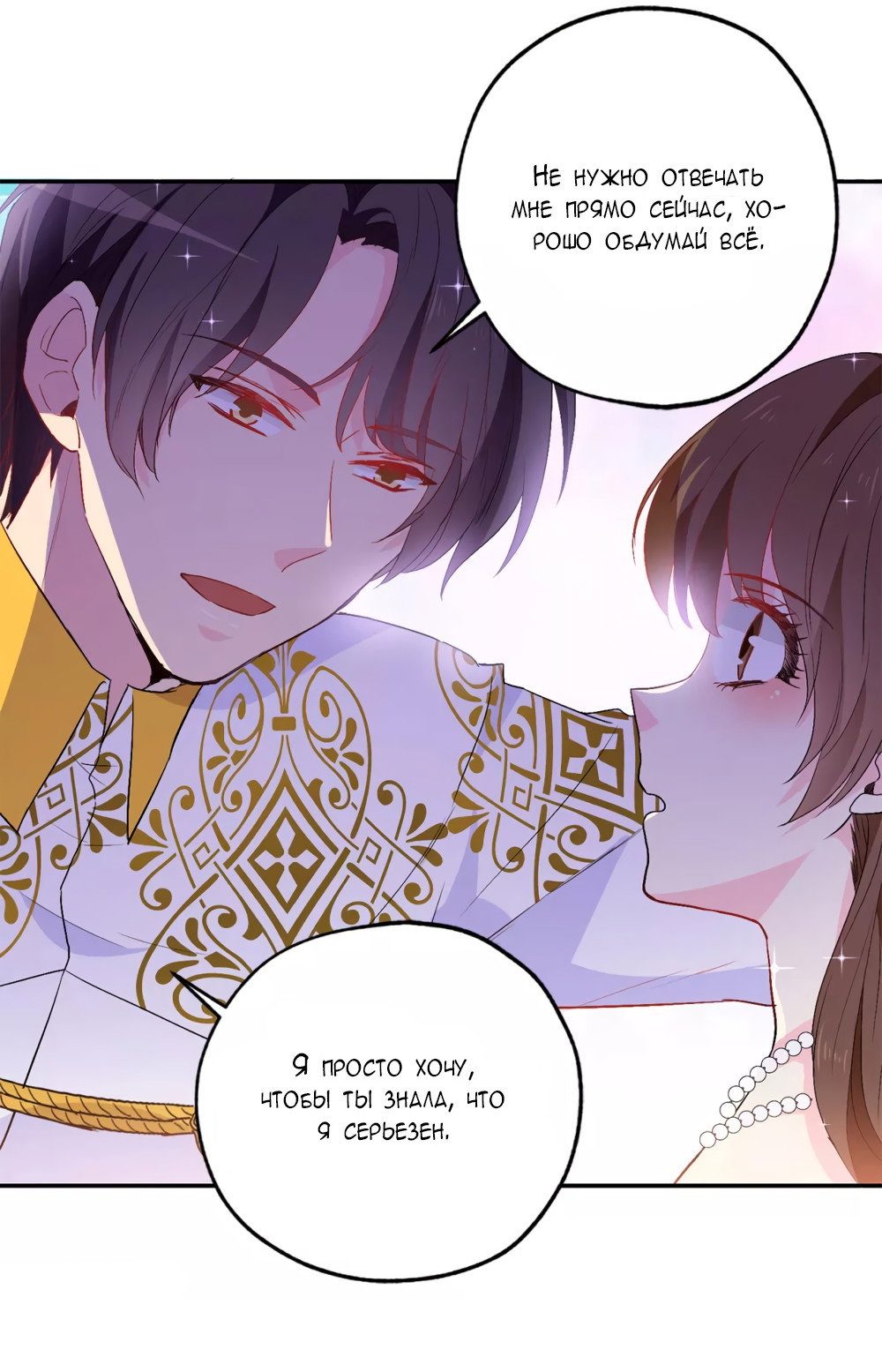 Манга Выжить в качестве невесты кронпринца - Глава 136 Страница 5