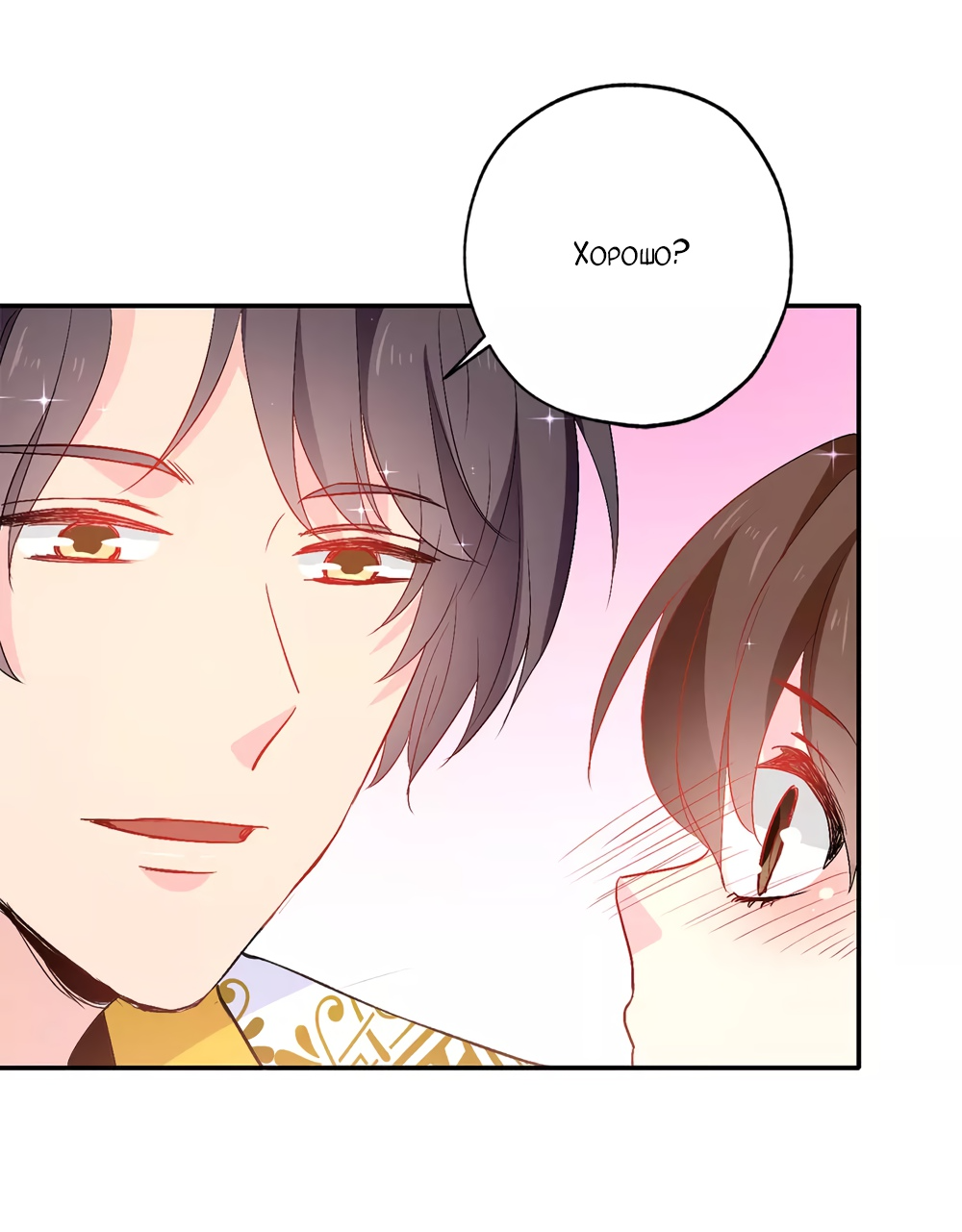 Манга Выжить в качестве невесты кронпринца - Глава 136 Страница 6