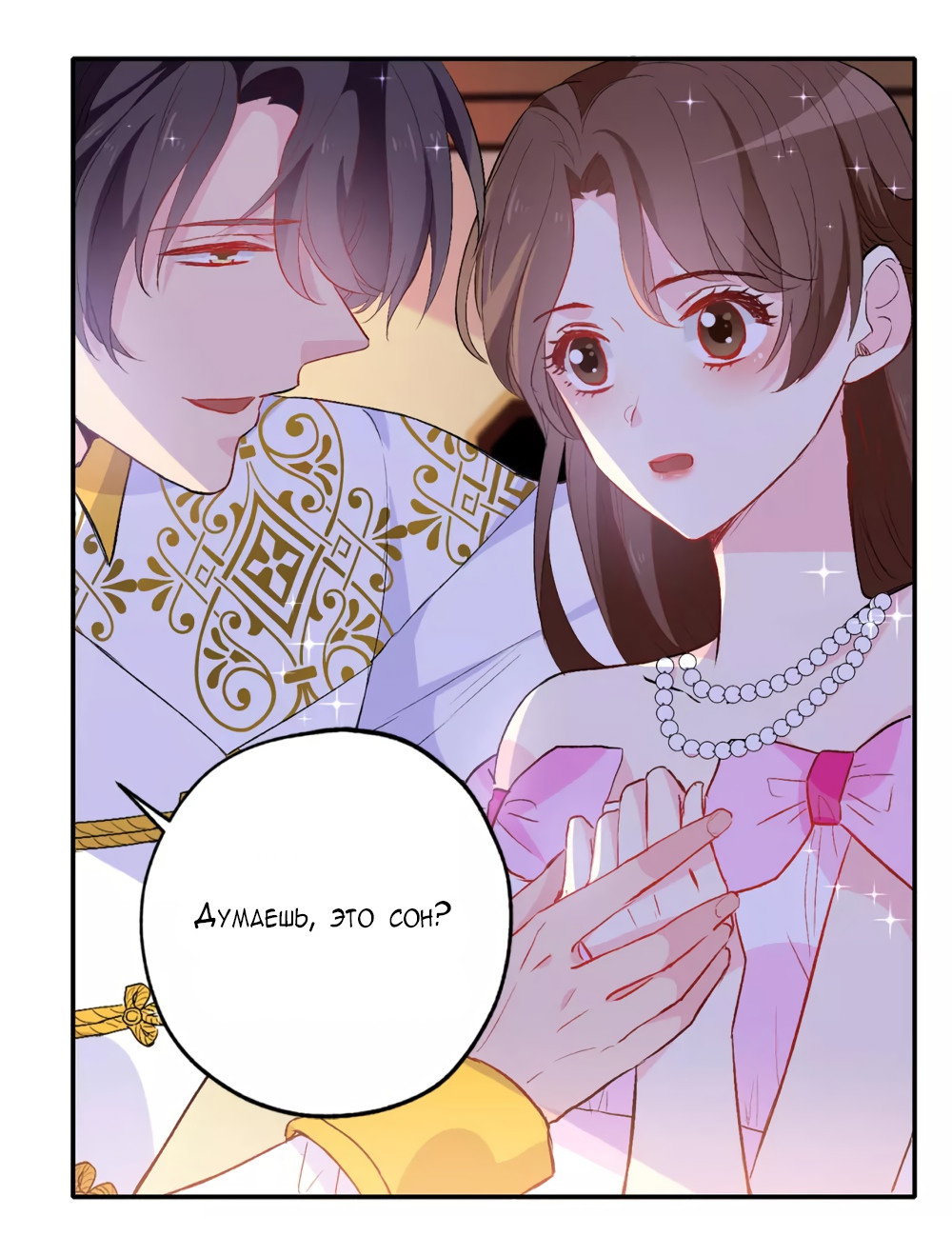 Манга Выжить в качестве невесты кронпринца - Глава 136 Страница 3