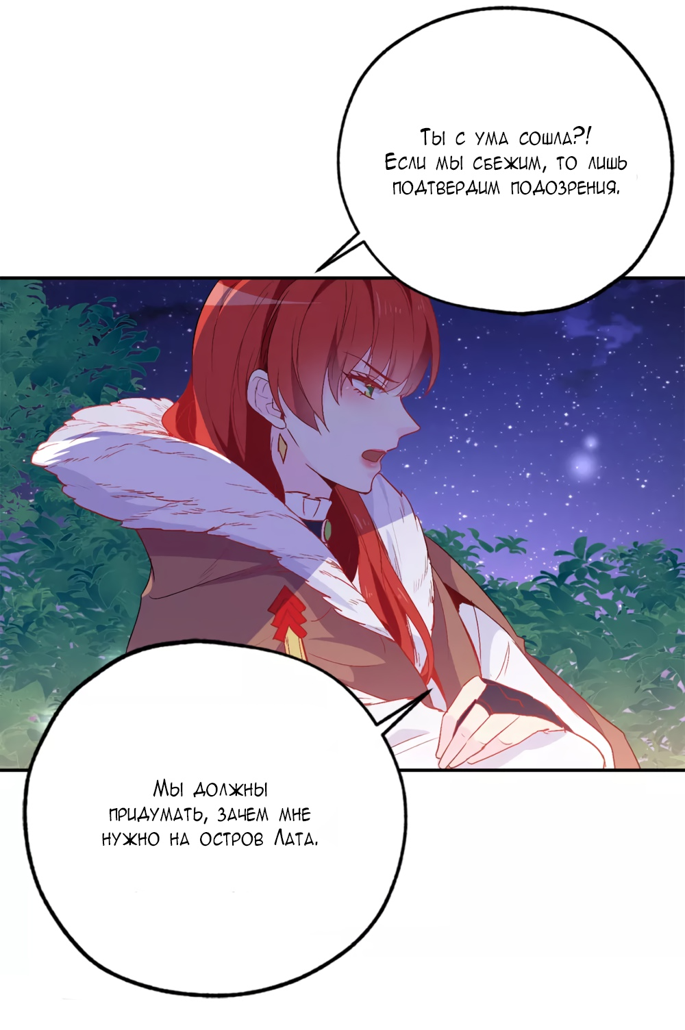 Манга Выжить в качестве невесты кронпринца - Глава 136 Страница 18