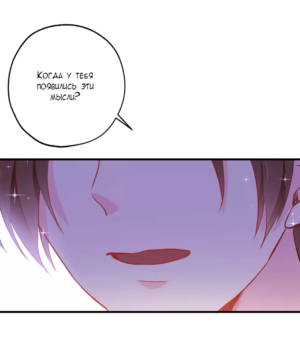 Манга Выжить в качестве невесты кронпринца - Глава 136 Страница 8