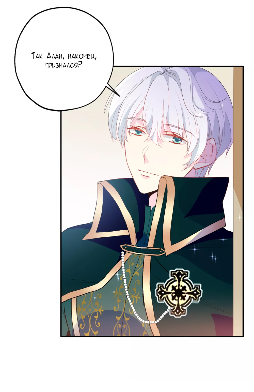 Манга Выжить в качестве невесты кронпринца - Глава 136 Страница 11