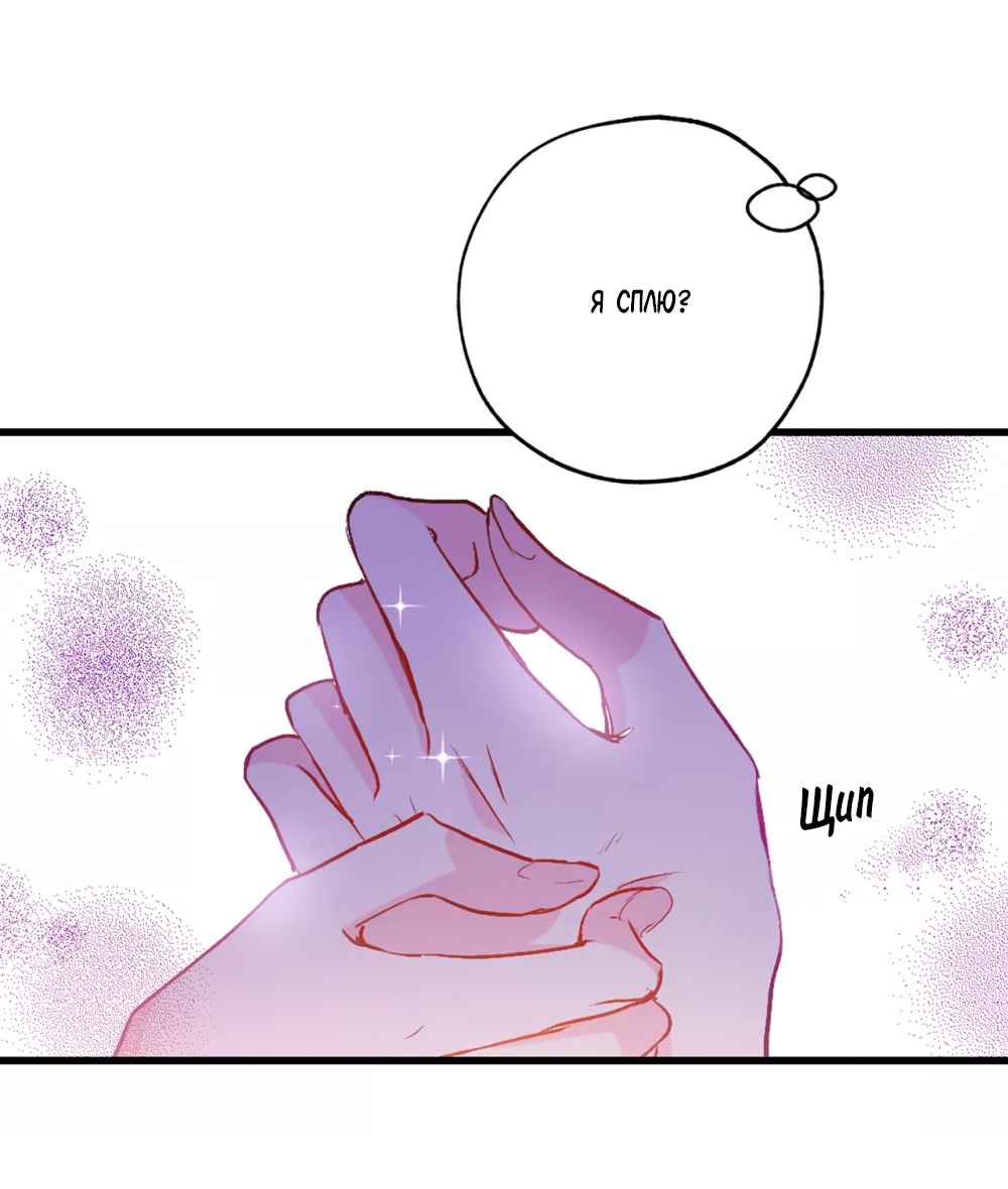 Манга Выжить в качестве невесты кронпринца - Глава 136 Страница 2