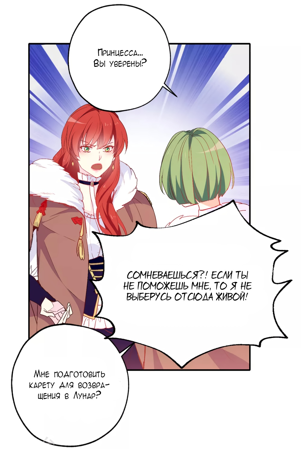 Манга Выжить в качестве невесты кронпринца - Глава 136 Страница 17