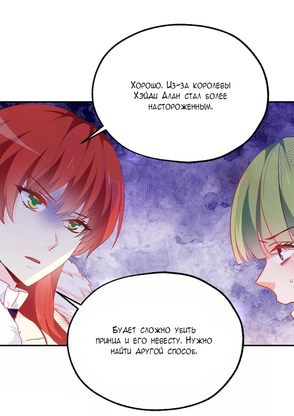 Манга Выжить в качестве невесты кронпринца - Глава 136 Страница 16