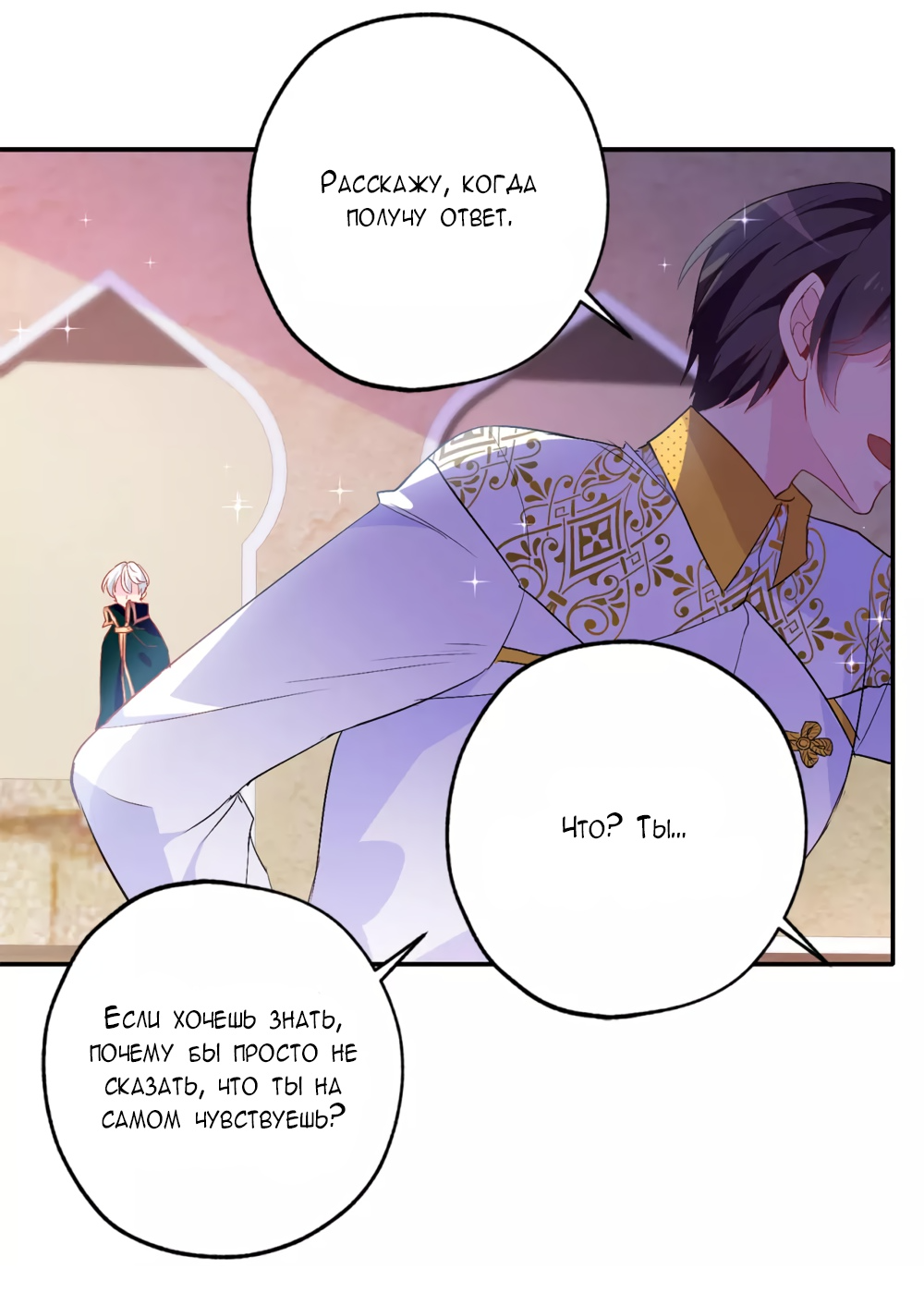 Манга Выжить в качестве невесты кронпринца - Глава 136 Страница 10