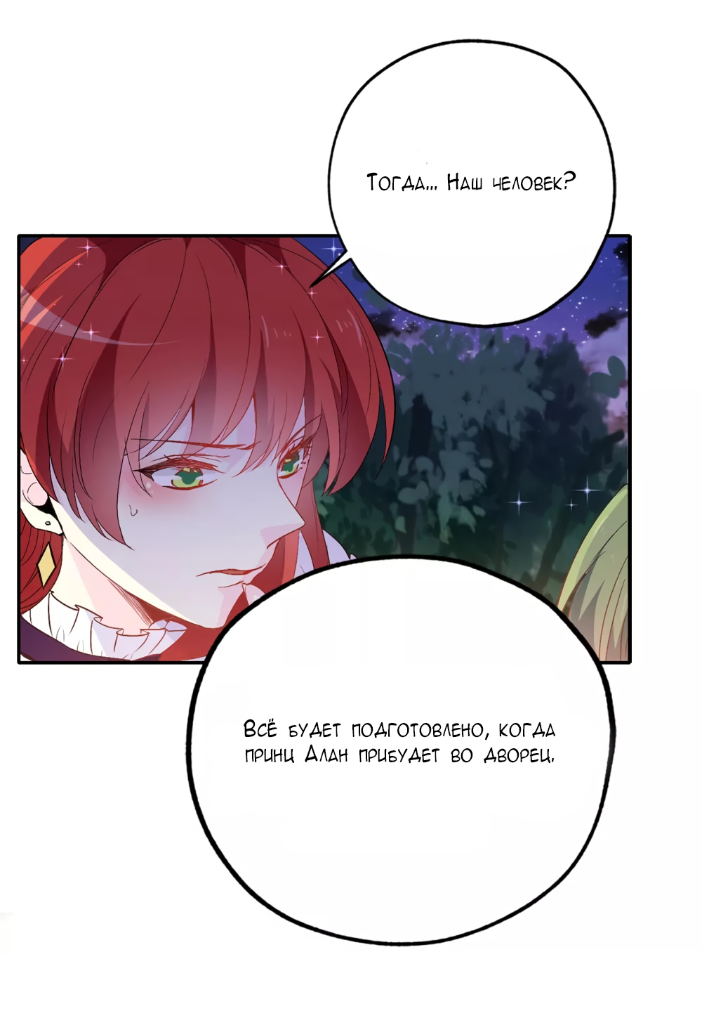 Манга Выжить в качестве невесты кронпринца - Глава 136 Страница 15