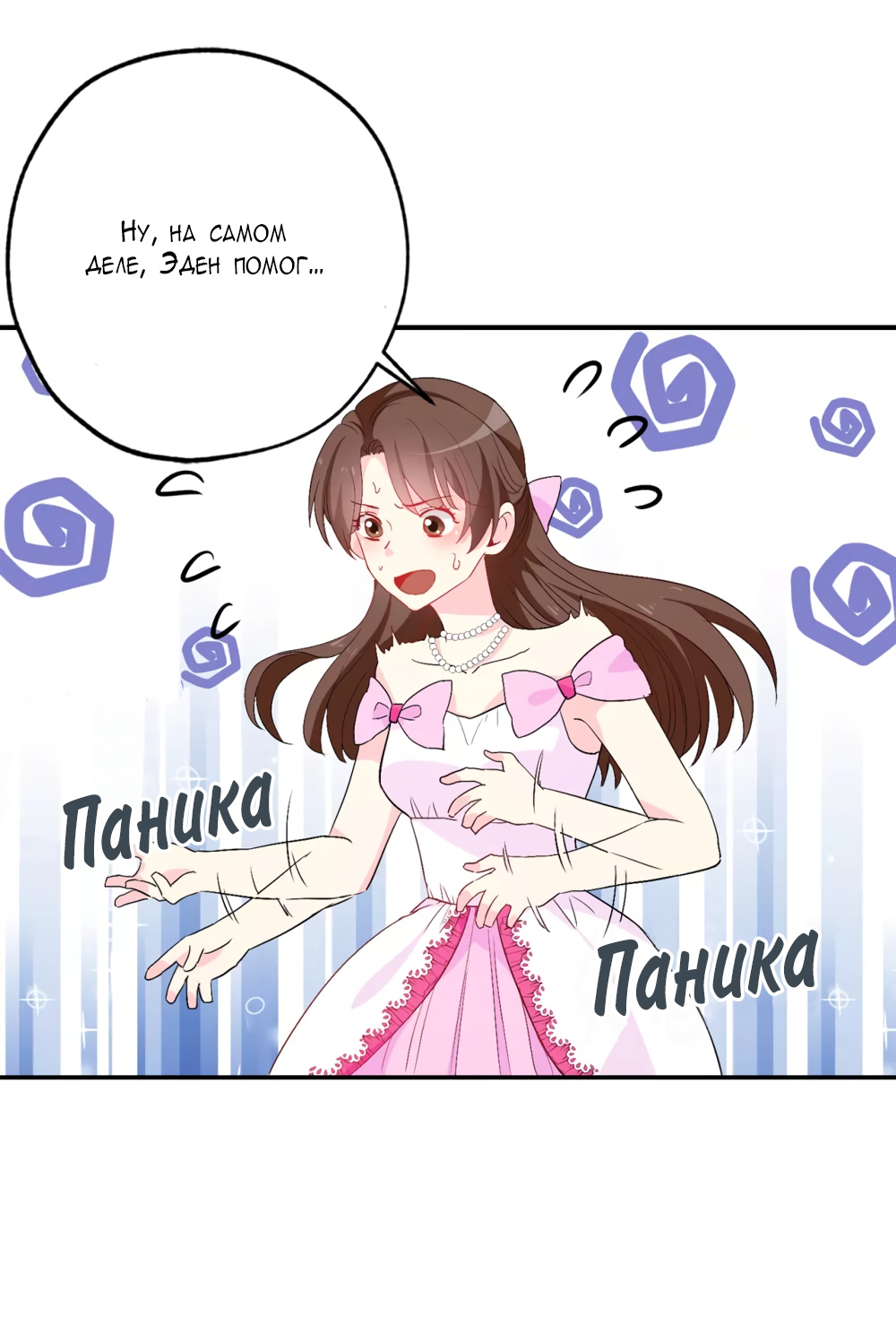 Манга Выжить в качестве невесты кронпринца - Глава 135 Страница 11