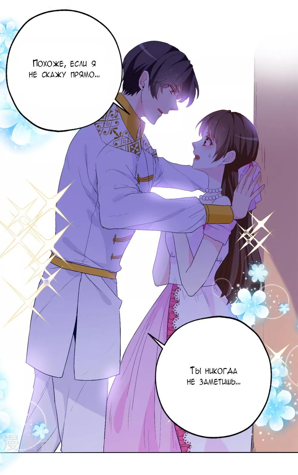 Манга Выжить в качестве невесты кронпринца - Глава 135 Страница 17