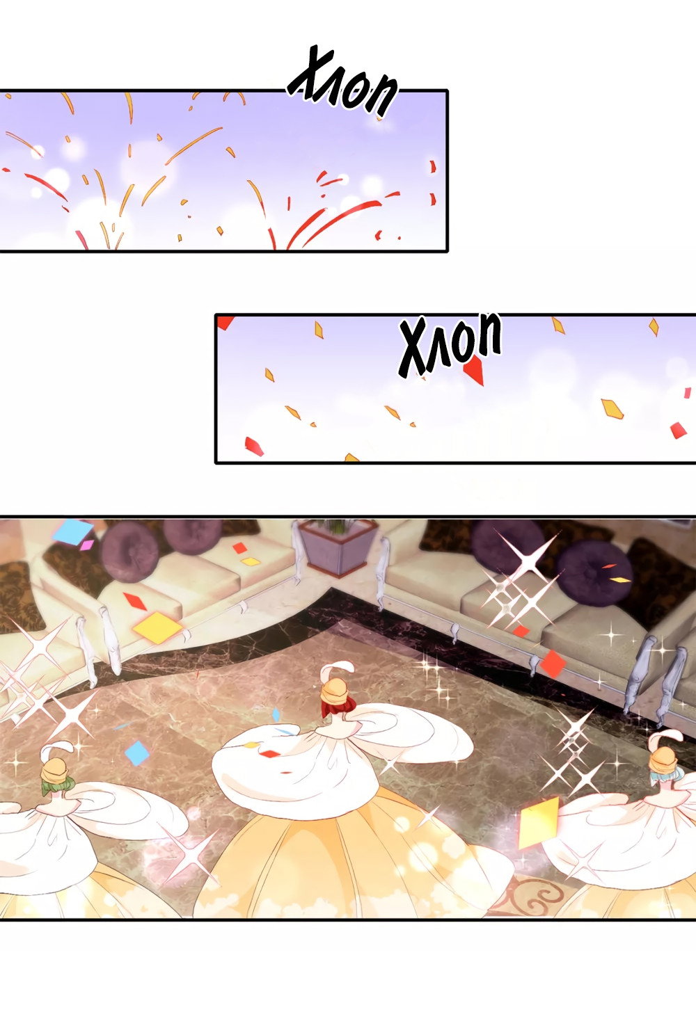 Манга Выжить в качестве невесты кронпринца - Глава 135 Страница 2