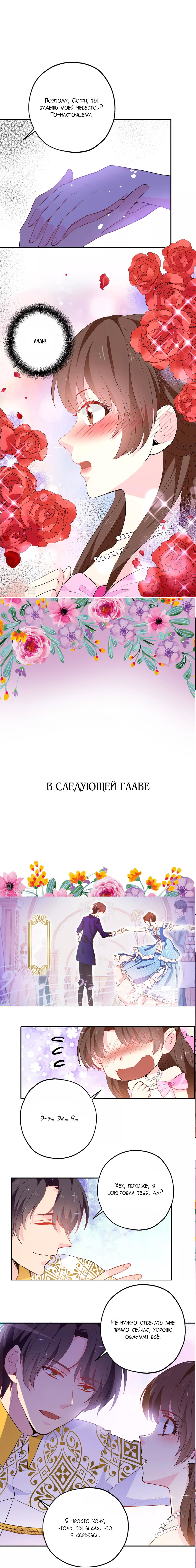 Манга Выжить в качестве невесты кронпринца - Глава 135 Страница 21