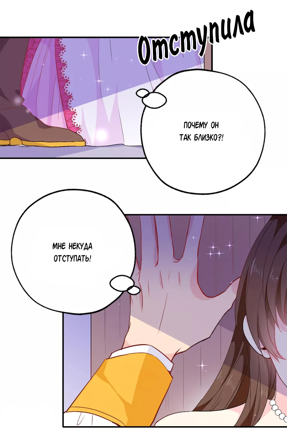 Манга Выжить в качестве невесты кронпринца - Глава 135 Страница 16