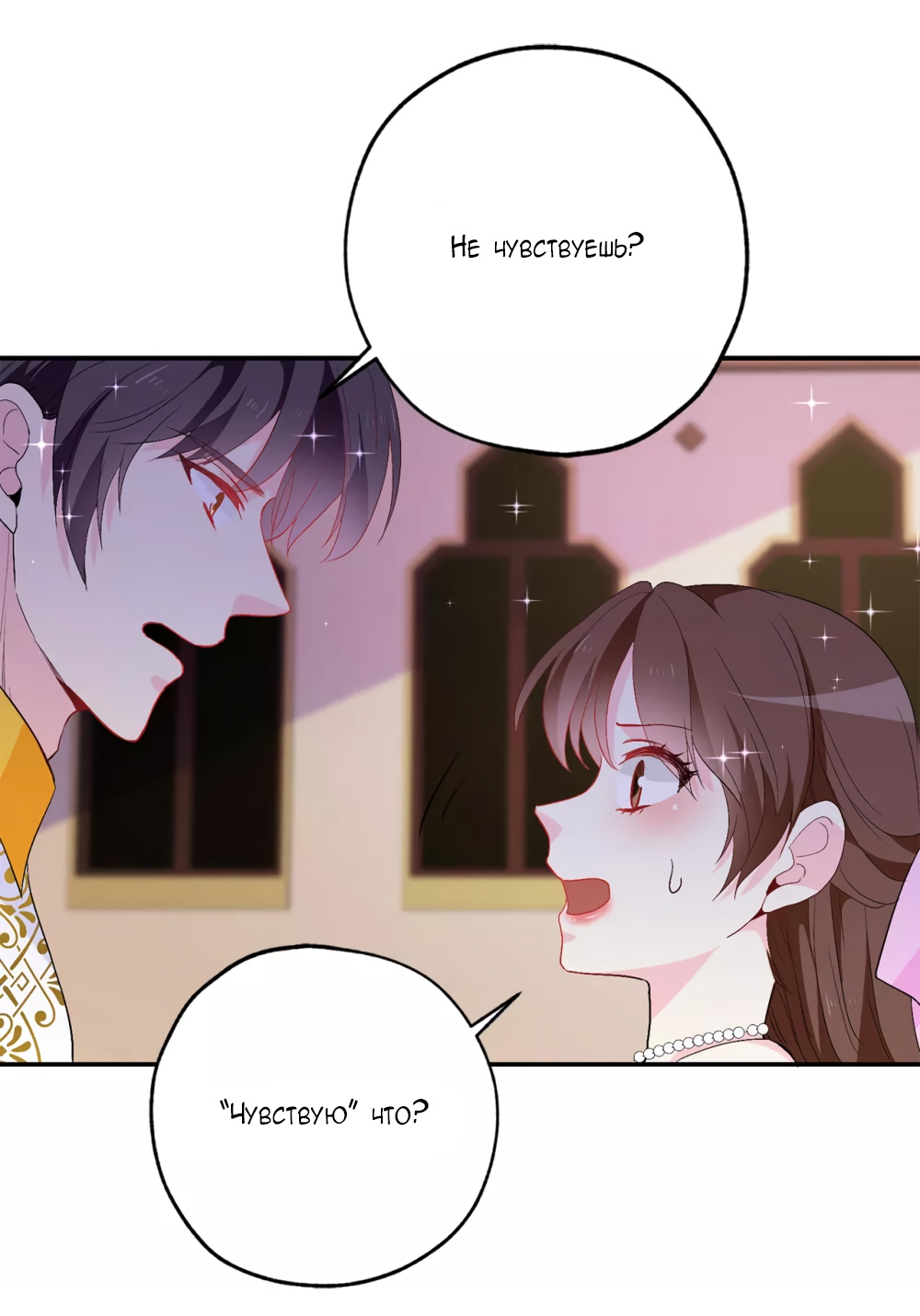 Манга Выжить в качестве невесты кронпринца - Глава 135 Страница 15