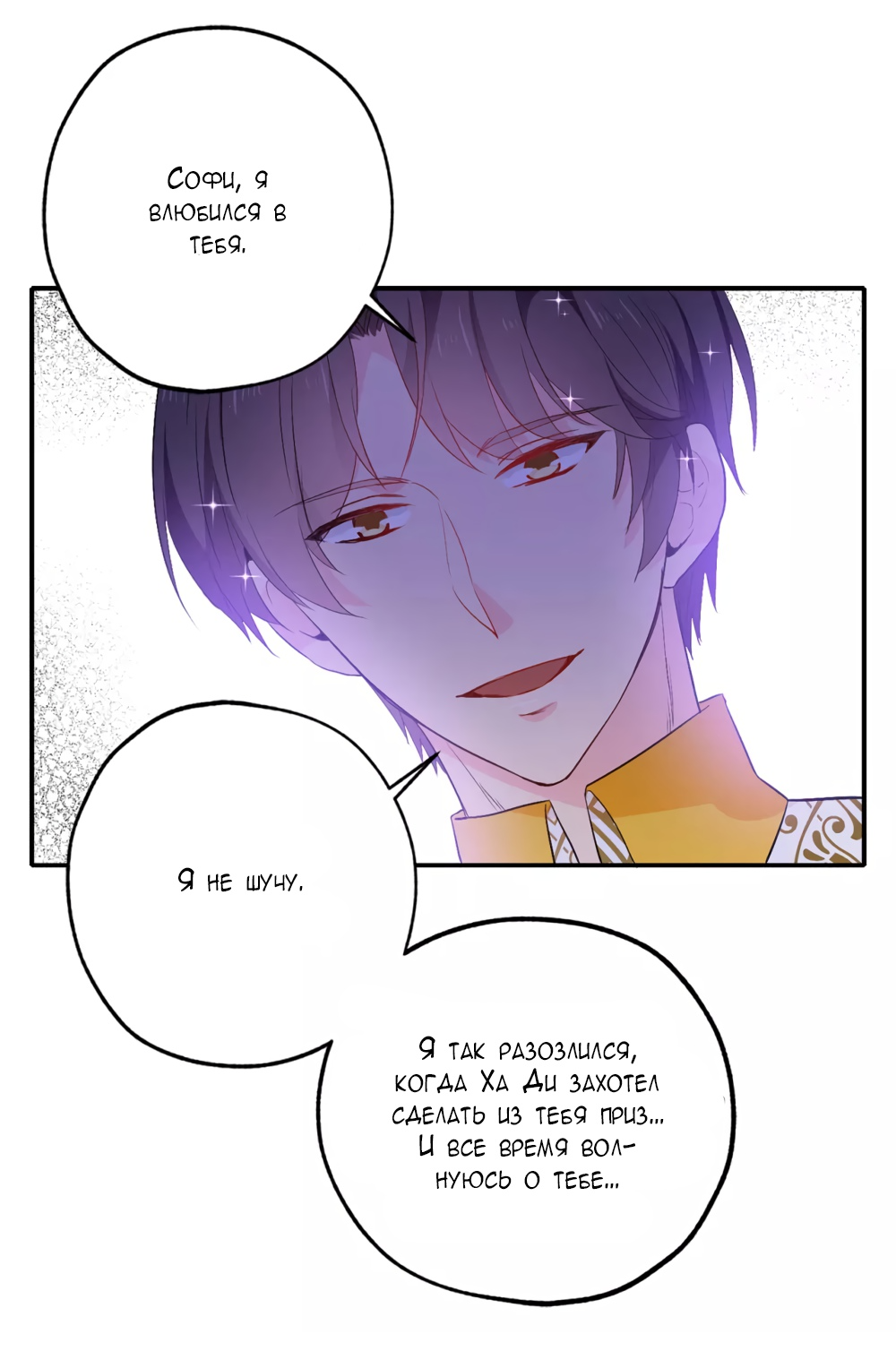 Манга Выжить в качестве невесты кронпринца - Глава 135 Страница 20