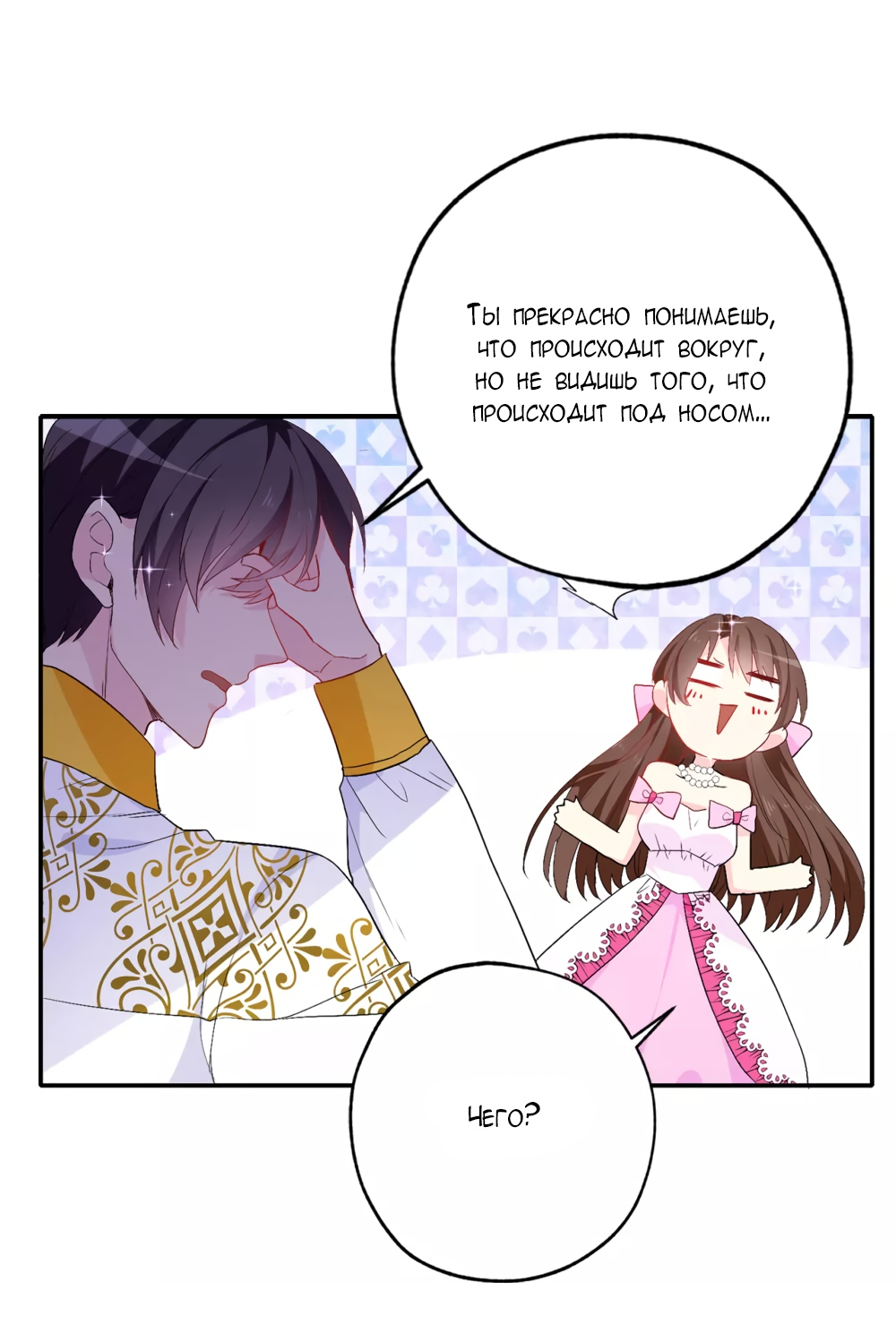 Манга Выжить в качестве невесты кронпринца - Глава 135 Страница 14