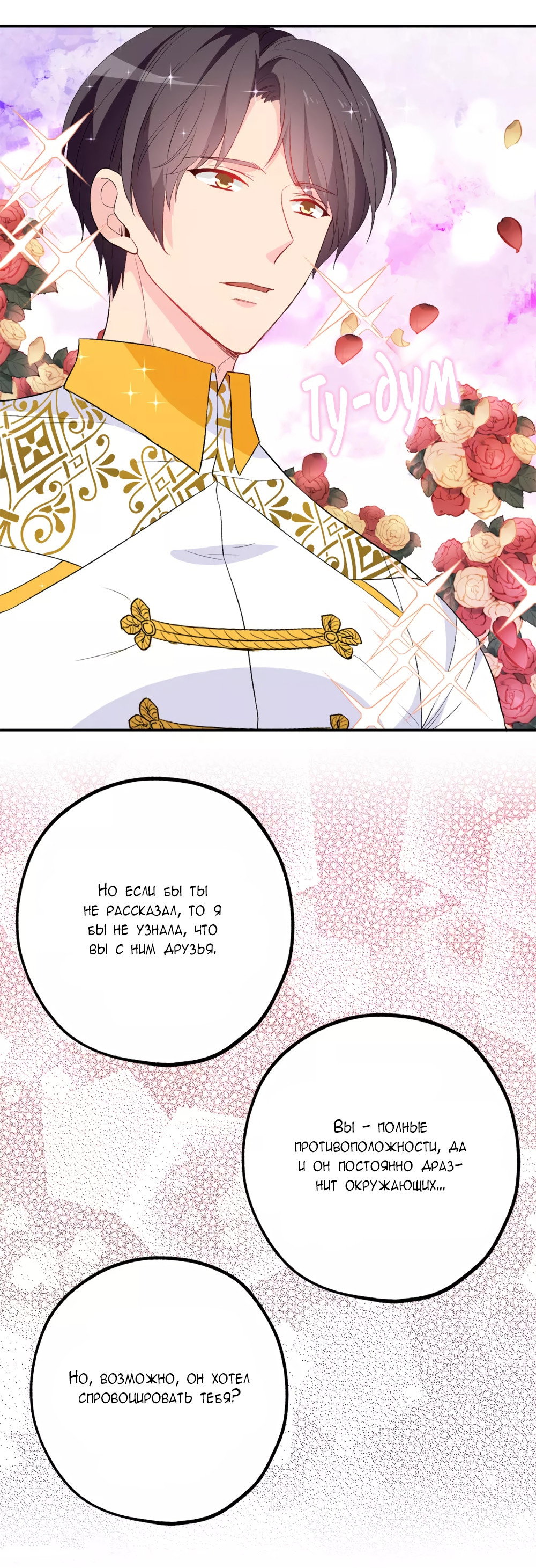 Манга Выжить в качестве невесты кронпринца - Глава 135 Страница 13