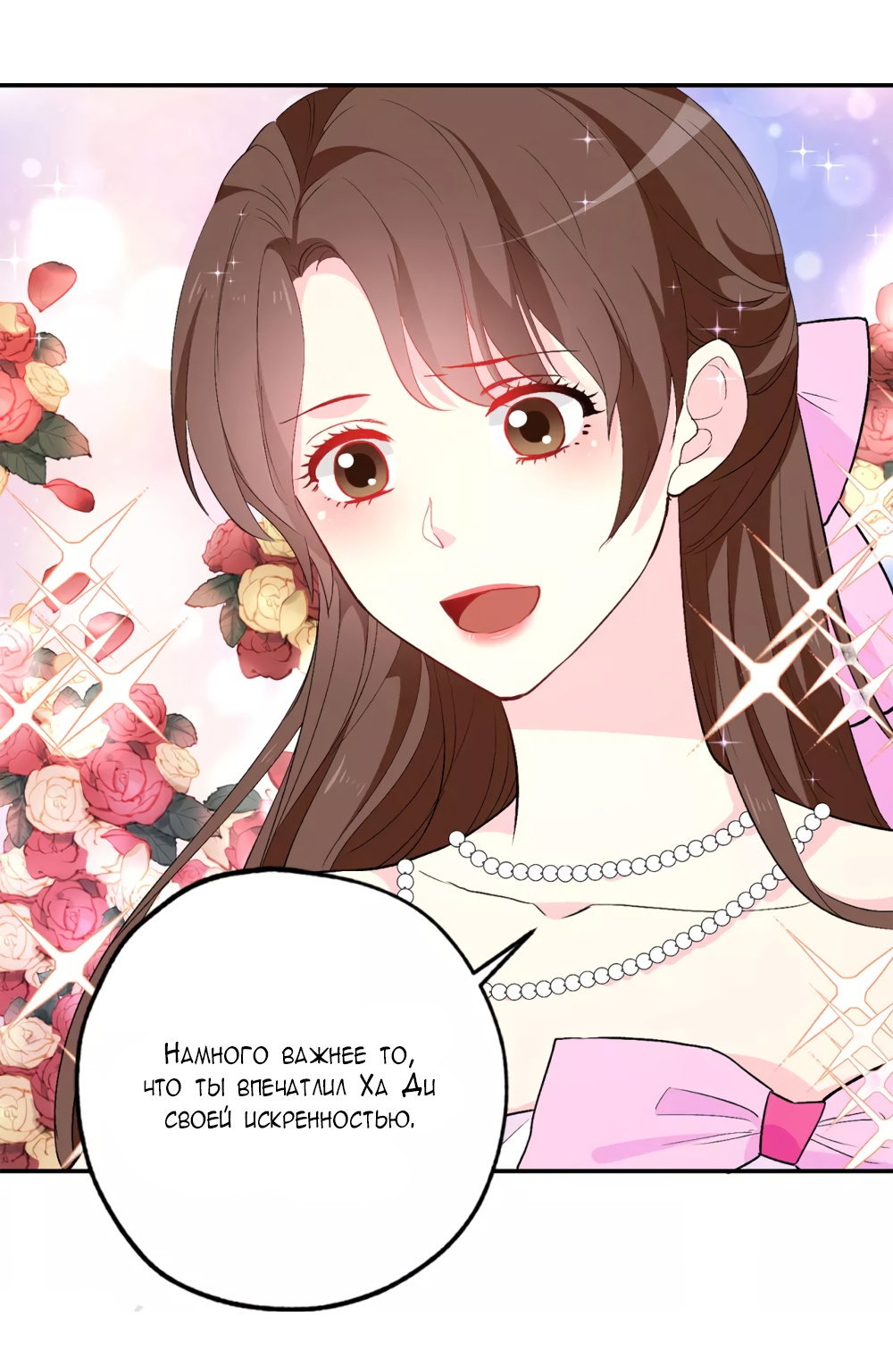 Манга Выжить в качестве невесты кронпринца - Глава 135 Страница 12