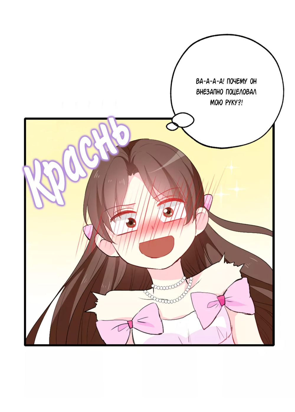 Манга Выжить в качестве невесты кронпринца - Глава 135 Страница 10