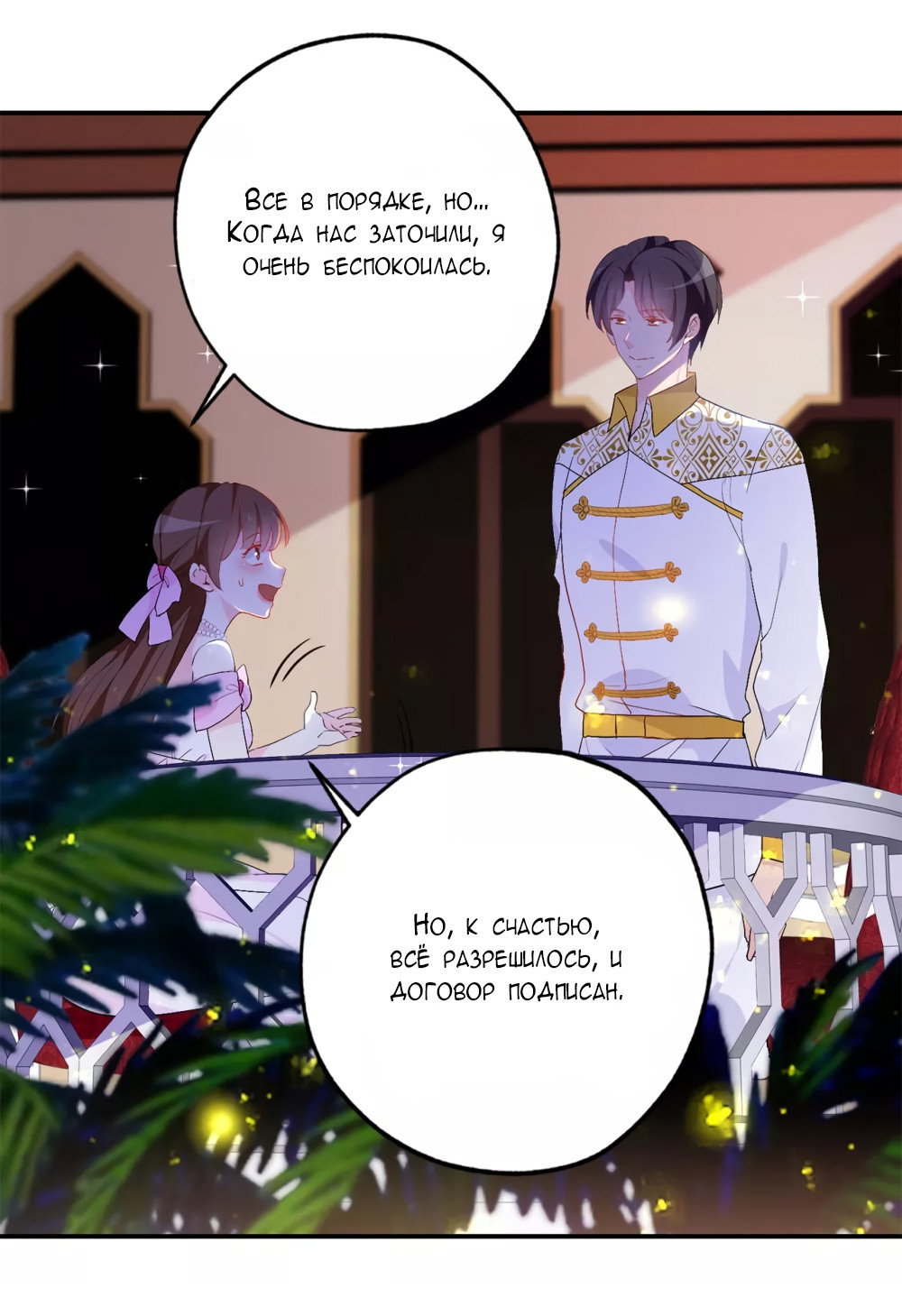 Манга Выжить в качестве невесты кронпринца - Глава 135 Страница 8