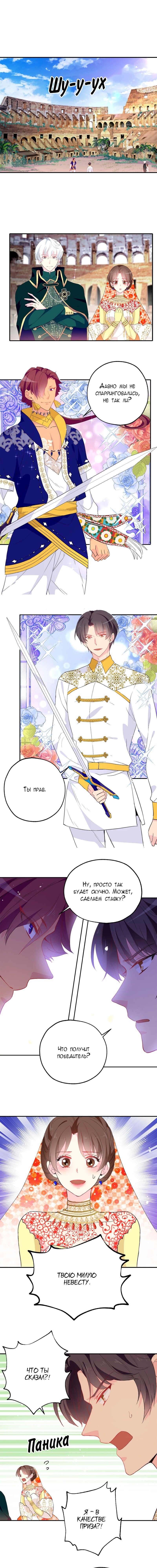 Манга Выжить в качестве невесты кронпринца - Глава 134 Страница 1