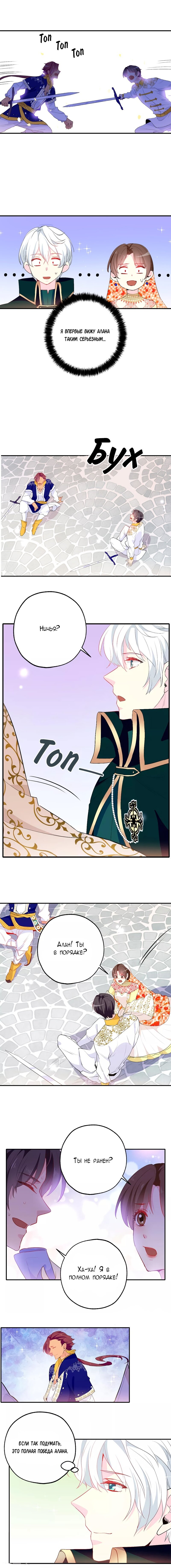 Манга Выжить в качестве невесты кронпринца - Глава 134 Страница 4