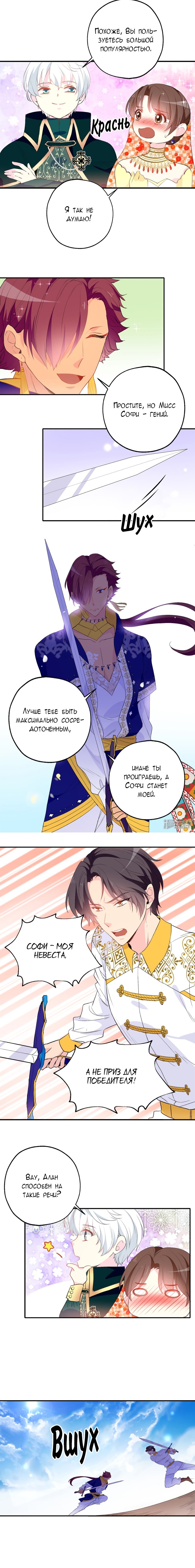 Манга Выжить в качестве невесты кронпринца - Глава 134 Страница 2