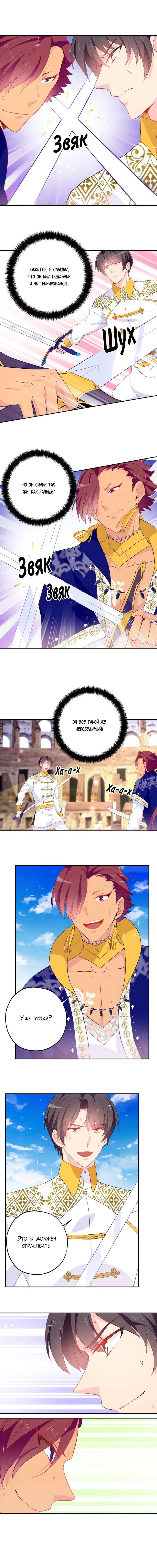 Манга Выжить в качестве невесты кронпринца - Глава 134 Страница 3