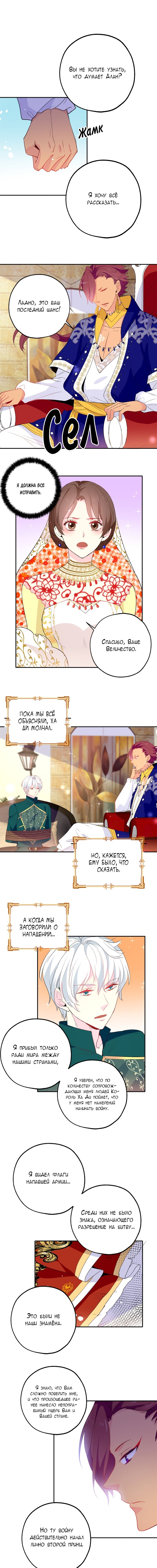 Манга Выжить в качестве невесты кронпринца - Глава 133 Страница 1