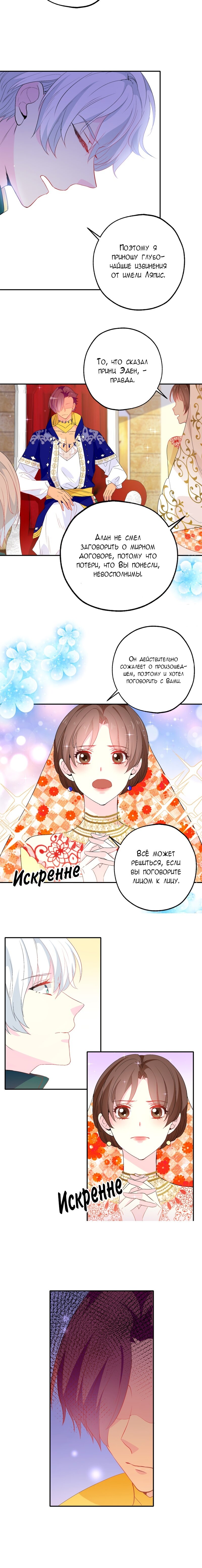 Манга Выжить в качестве невесты кронпринца - Глава 133 Страница 2