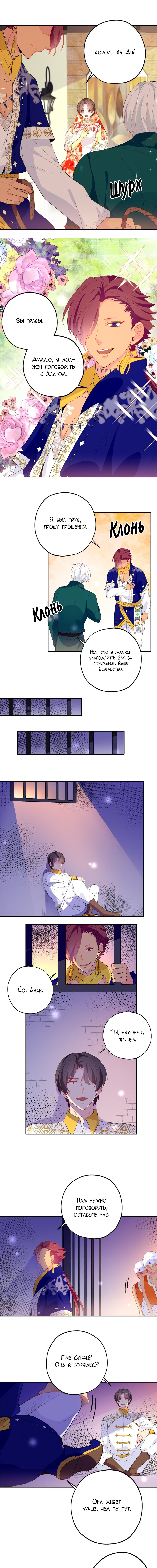 Манга Выжить в качестве невесты кронпринца - Глава 133 Страница 3