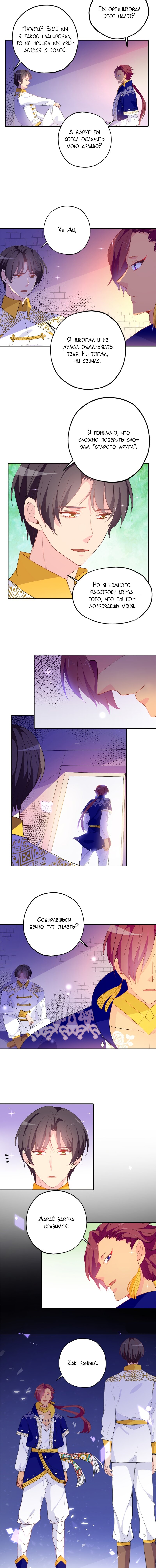 Манга Выжить в качестве невесты кронпринца - Глава 133 Страница 4