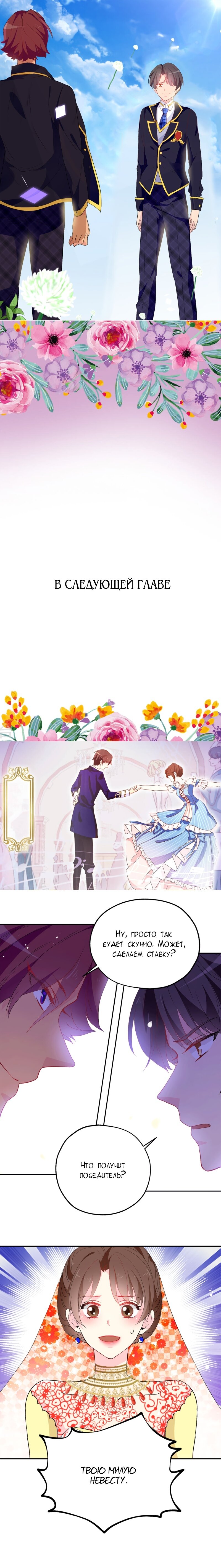 Манга Выжить в качестве невесты кронпринца - Глава 133 Страница 5
