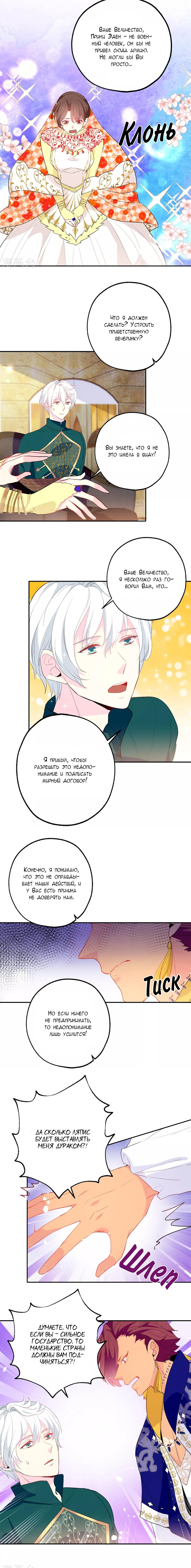 Манга Выжить в качестве невесты кронпринца - Глава 132 Страница 4