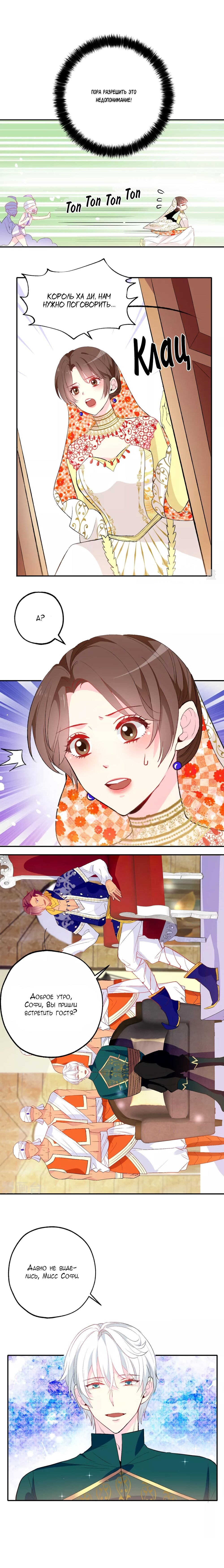 Манга Выжить в качестве невесты кронпринца - Глава 132 Страница 2