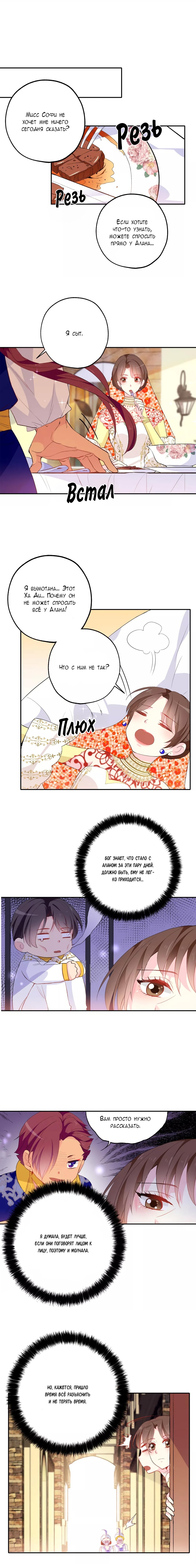 Манга Выжить в качестве невесты кронпринца - Глава 132 Страница 1