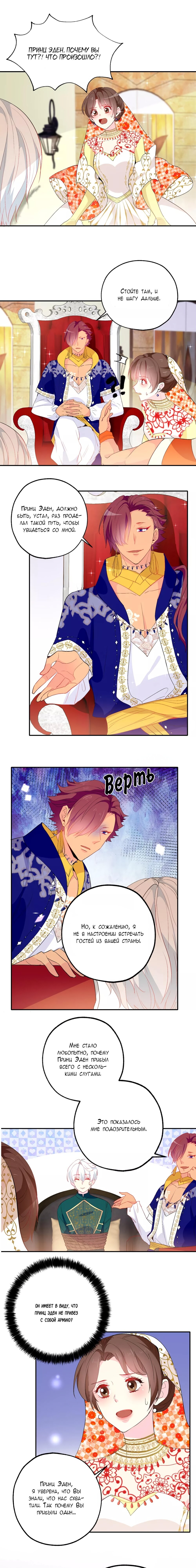 Манга Выжить в качестве невесты кронпринца - Глава 132 Страница 3