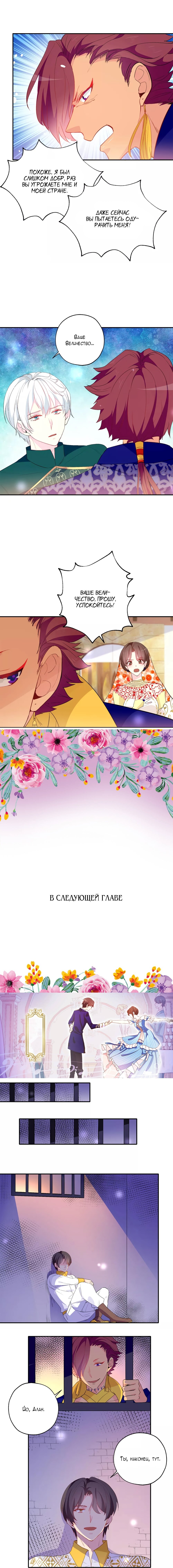 Манга Выжить в качестве невесты кронпринца - Глава 132 Страница 5