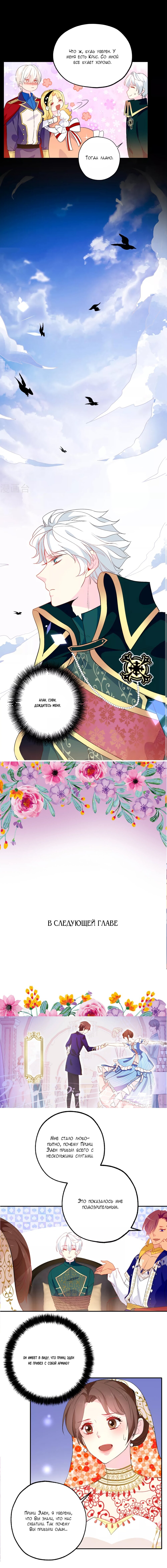 Манга Выжить в качестве невесты кронпринца - Глава 131 Страница 5
