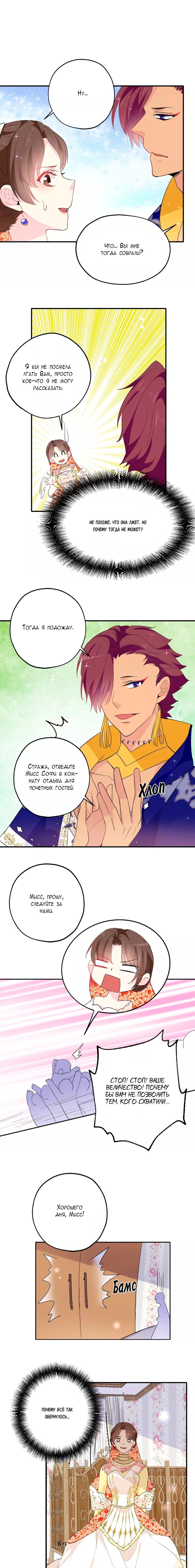 Манга Выжить в качестве невесты кронпринца - Глава 131 Страница 3