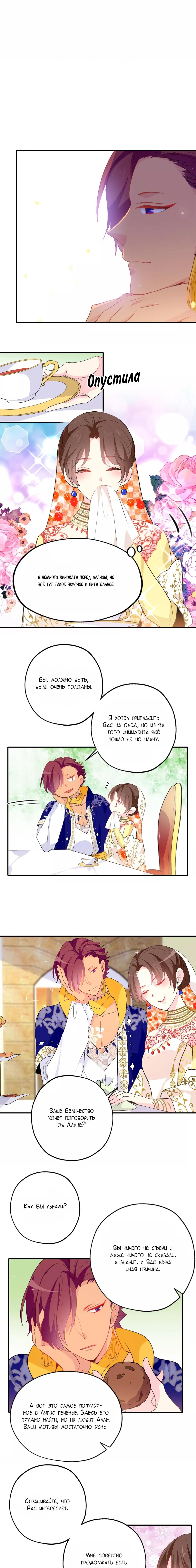 Манга Выжить в качестве невесты кронпринца - Глава 131 Страница 1