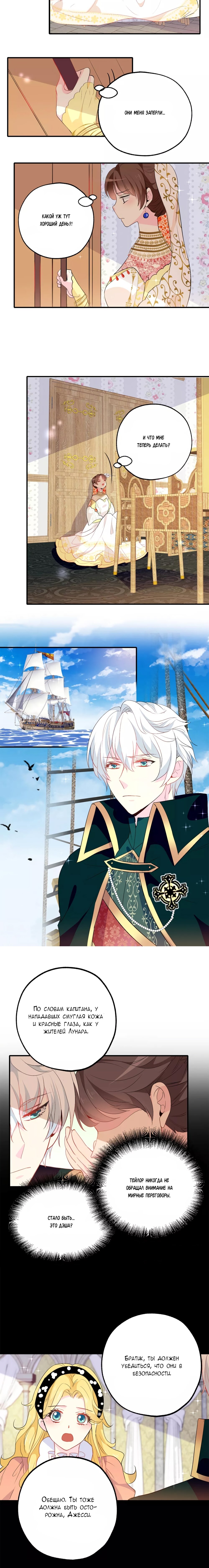 Манга Выжить в качестве невесты кронпринца - Глава 131 Страница 4