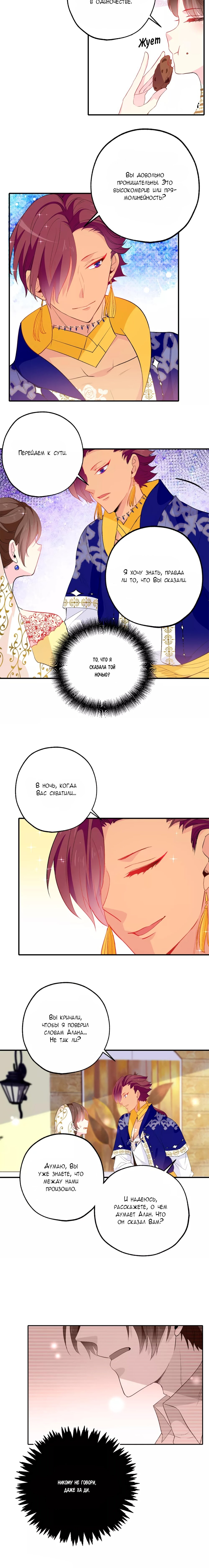 Манга Выжить в качестве невесты кронпринца - Глава 131 Страница 2