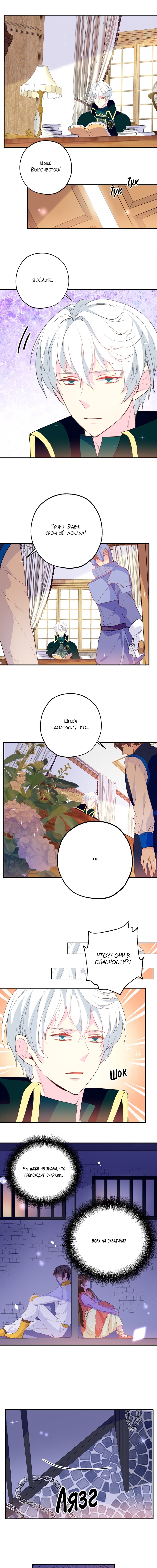 Манга Выжить в качестве невесты кронпринца - Глава 130 Страница 1